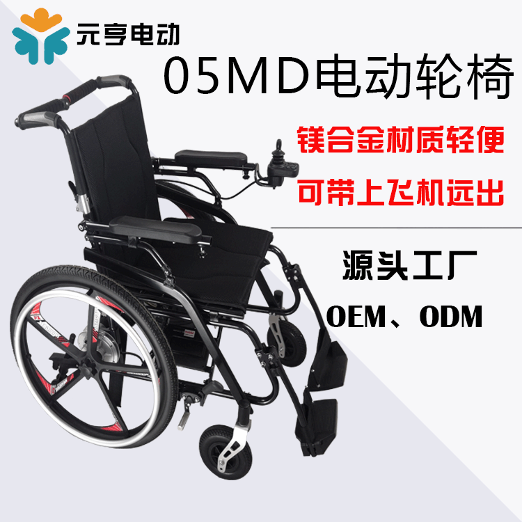 誰都能簡單上手的電動輪椅[元亨電動]