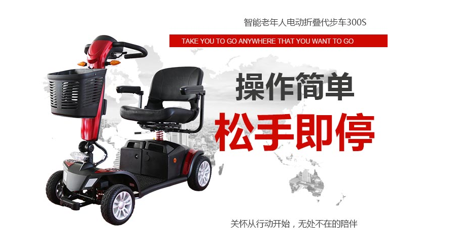 老年人代步車