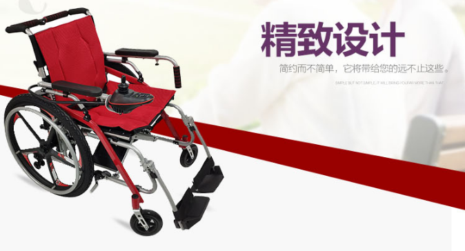 電動(dòng)輪椅