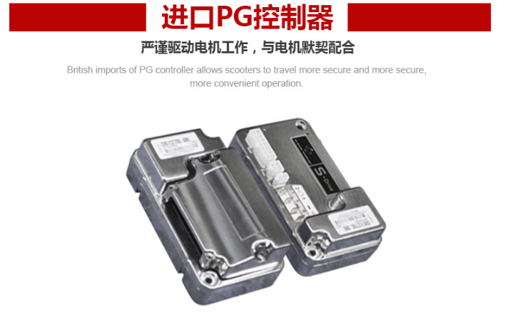 老年代步車控制器 老年代步車控制器