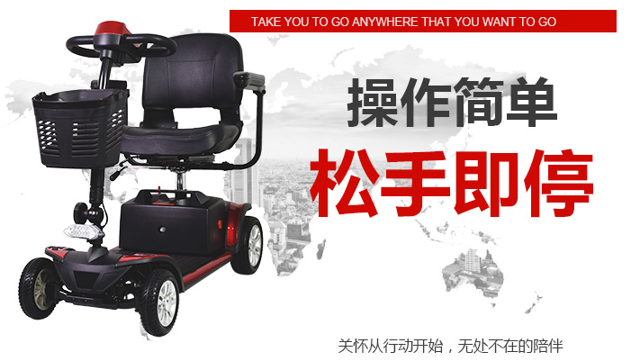 電動老年代步車