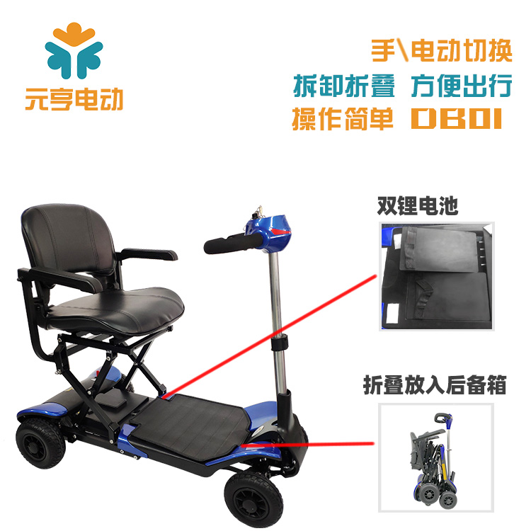 老年電動代步車